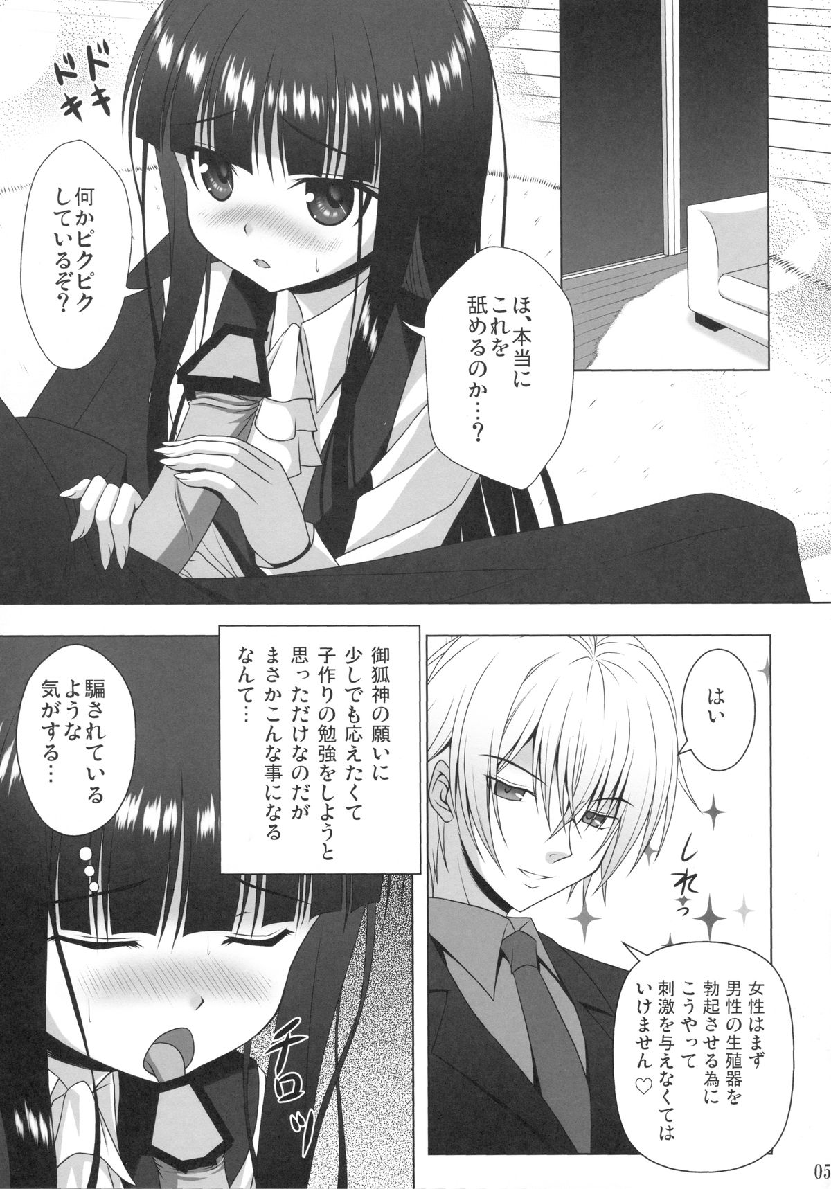 NINETAIL SYNDROME page 4 full