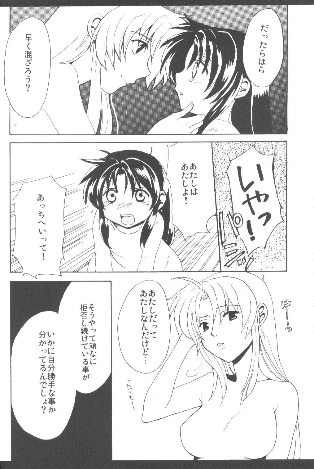 Misomeru Futari page 7 full