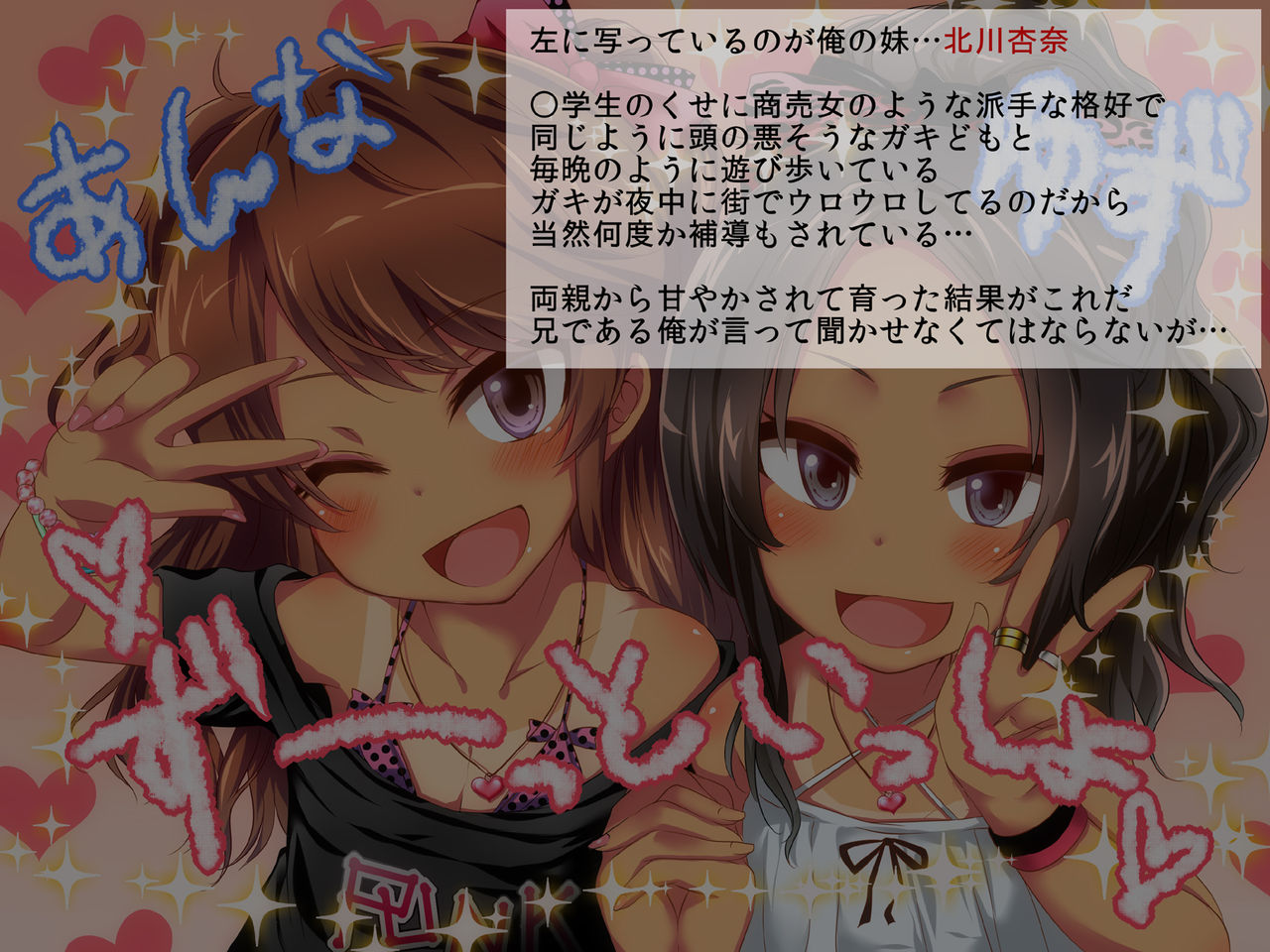 Imouto Shoujo Kan ~Ani wo Mikudasu Futodoki J○ Imouto wo Haramase Choukyou!~ page 2 full