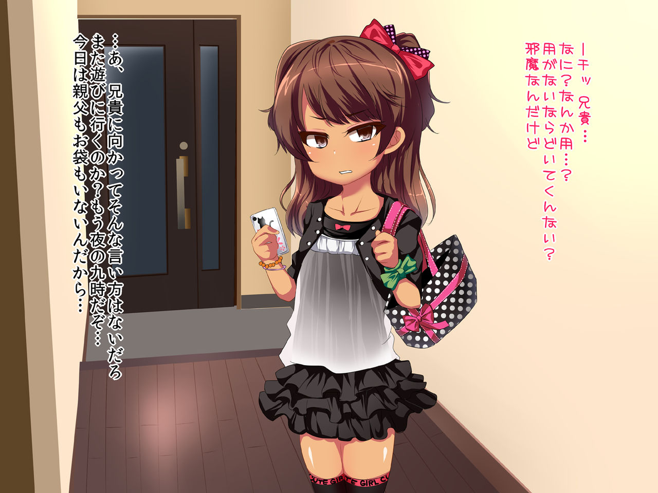 Imouto Shoujo Kan ~Ani wo Mikudasu Futodoki J○ Imouto wo Haramase Choukyou!~ page 4 full