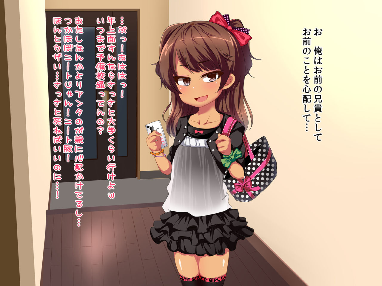 Imouto Shoujo Kan ~Ani wo Mikudasu Futodoki J○ Imouto wo Haramase Choukyou!~ page 6 full