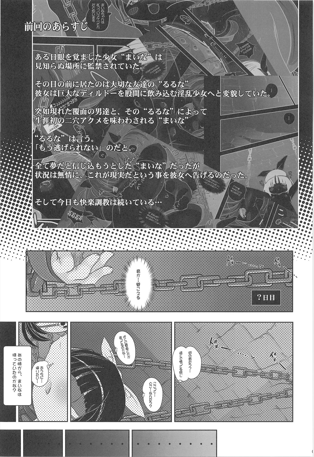 Youjo Monzetsu Tengoku Sou Mon Hen 2 page 5 full