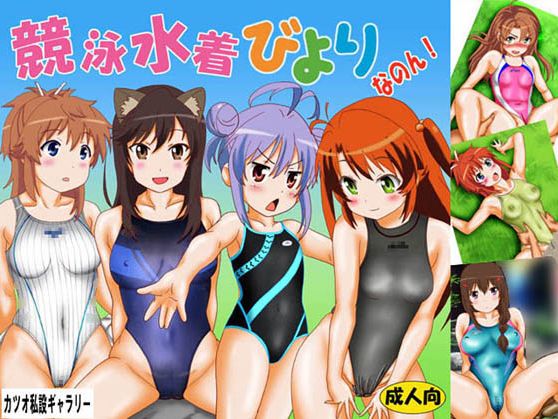 Kyouei Mizugi Biyori Nanon page 1 full