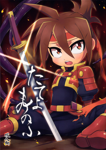 Tateyomo no Nobu cover
