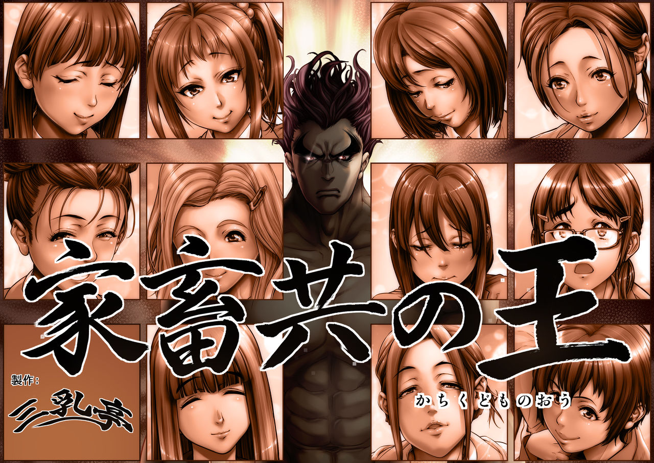 Kachiku-domo no Ou page 1 full
