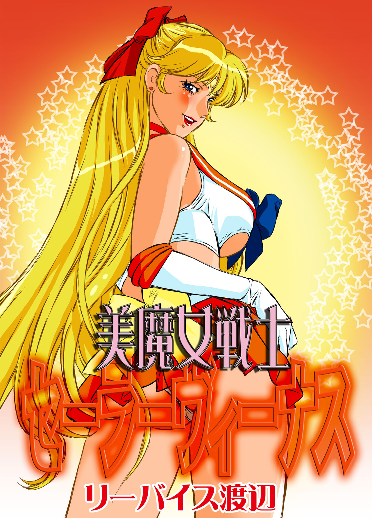 Bimajo Senshi Sailor Venus page 2 full