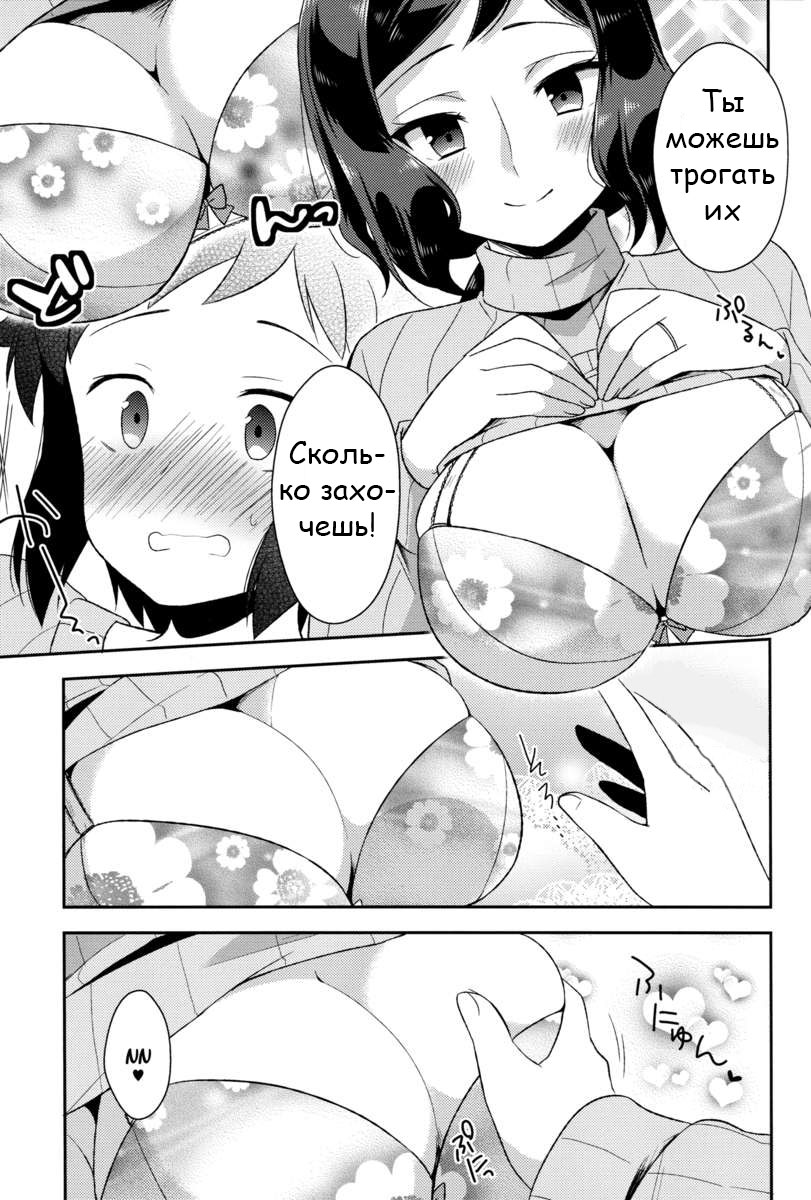 Mama Shiyo! page 10 full