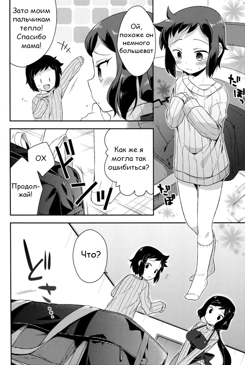 Mama Shiyo! page 5 full