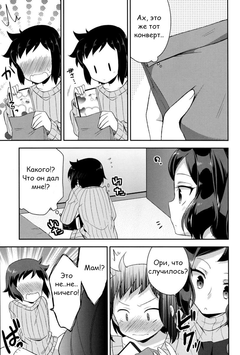 Mama Shiyo! page 6 full