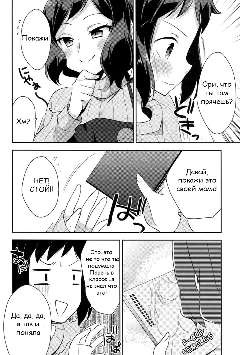 Mama Shiyo! page 7 full