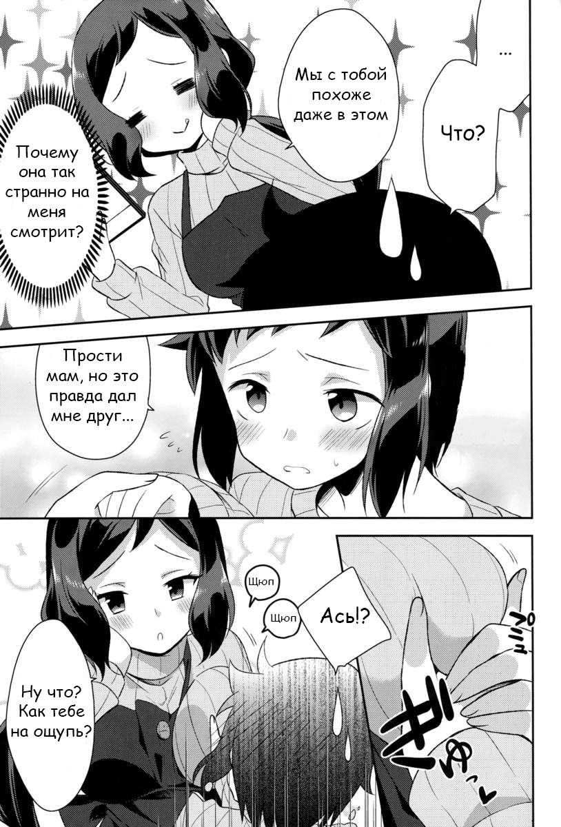 Mama Shiyo! page 8 full