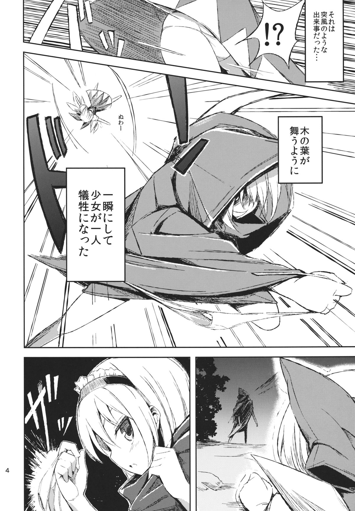 Himo Kiri Alice page 3 full