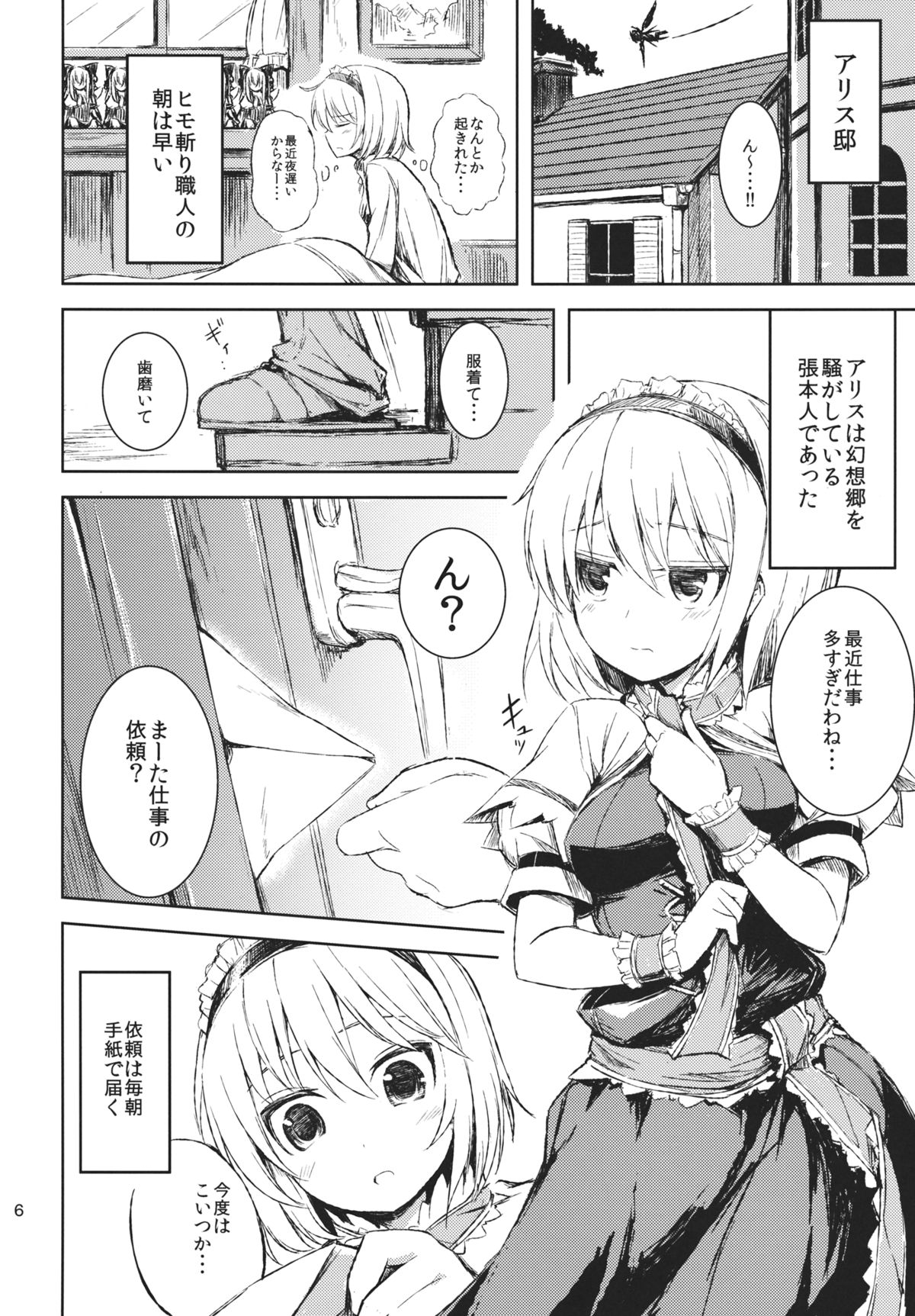 Himo Kiri Alice page 5 full
