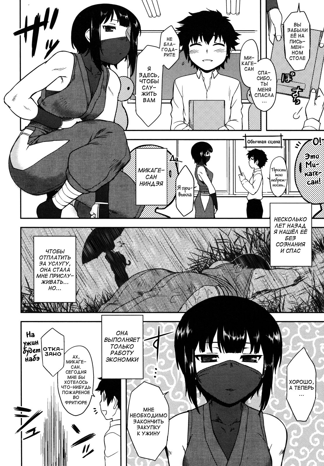 Bokunchi no Mikage-san page 9 full