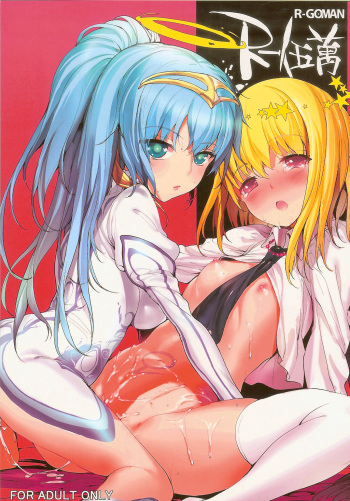 R-GOMAN cover