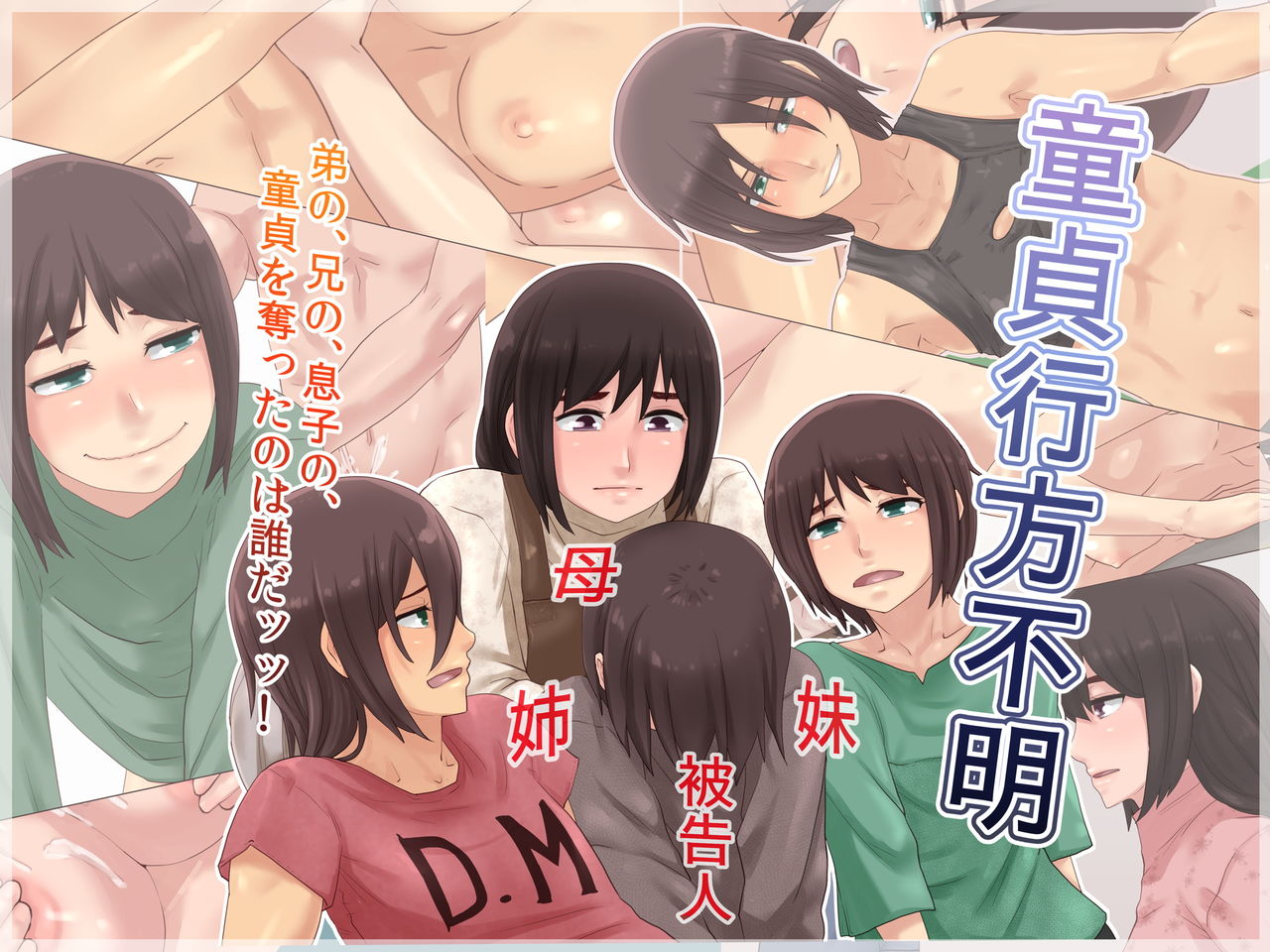 Doutei Yukuefumei page 2 full
