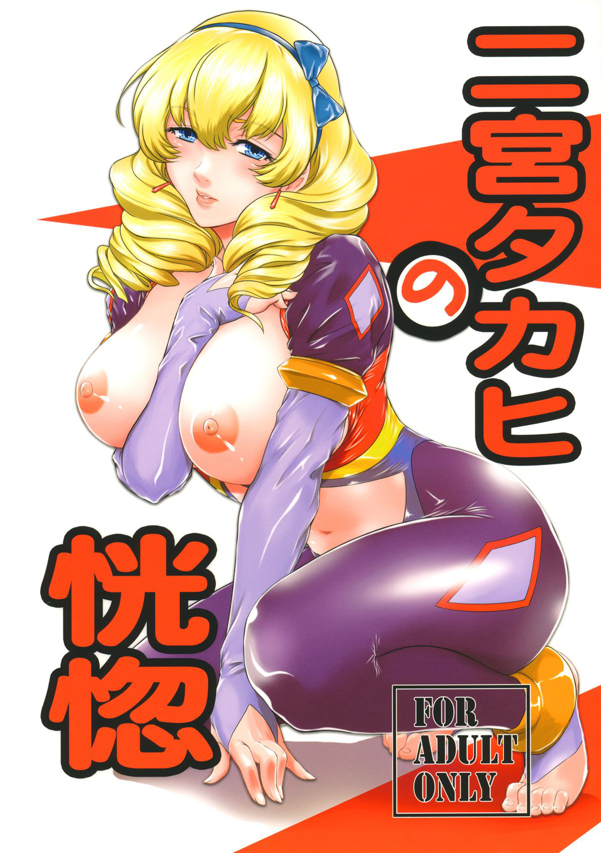 Ninomiya Takahi no Koukotsu page 1 full