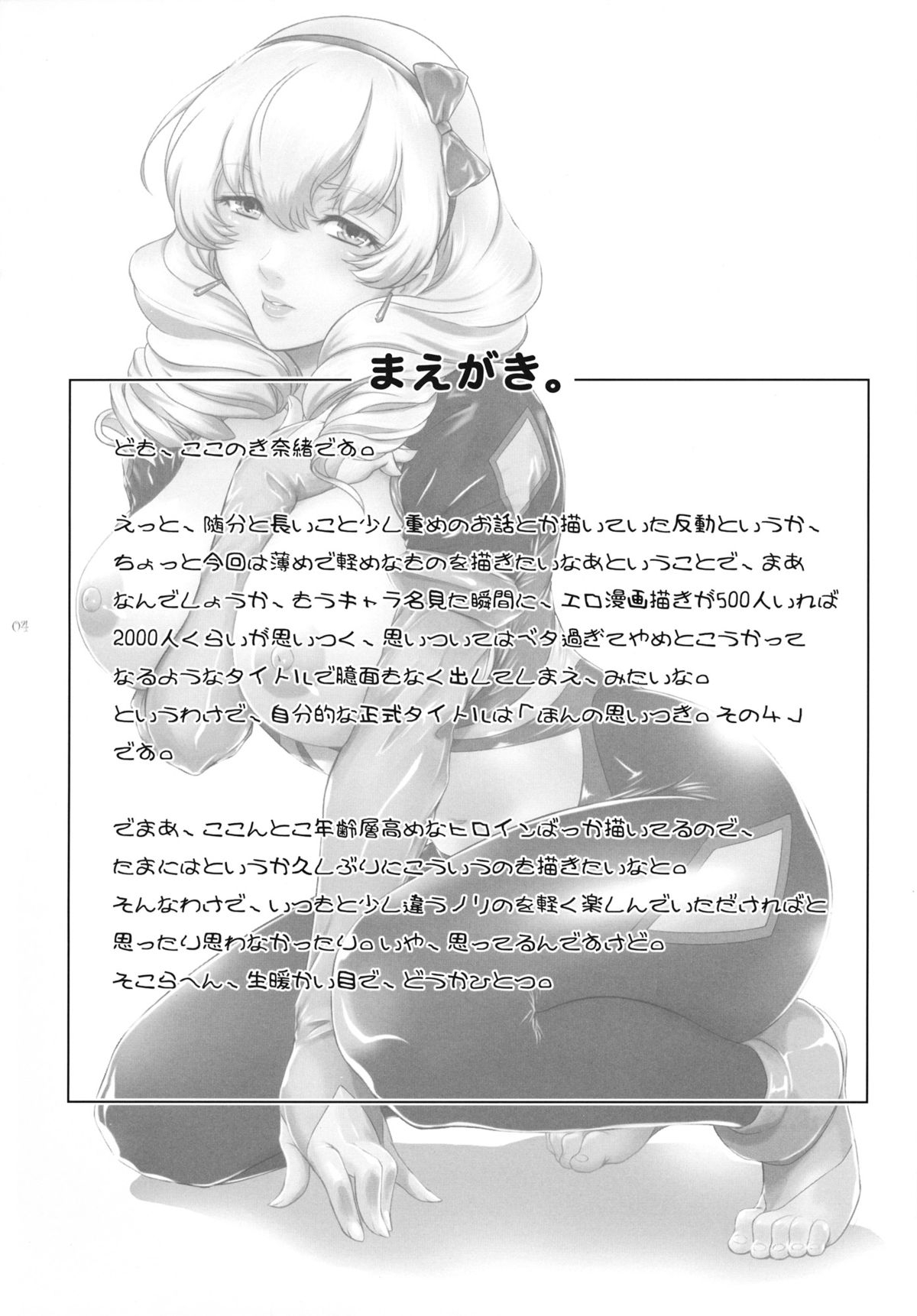 Ninomiya Takahi no Koukotsu page 3 full