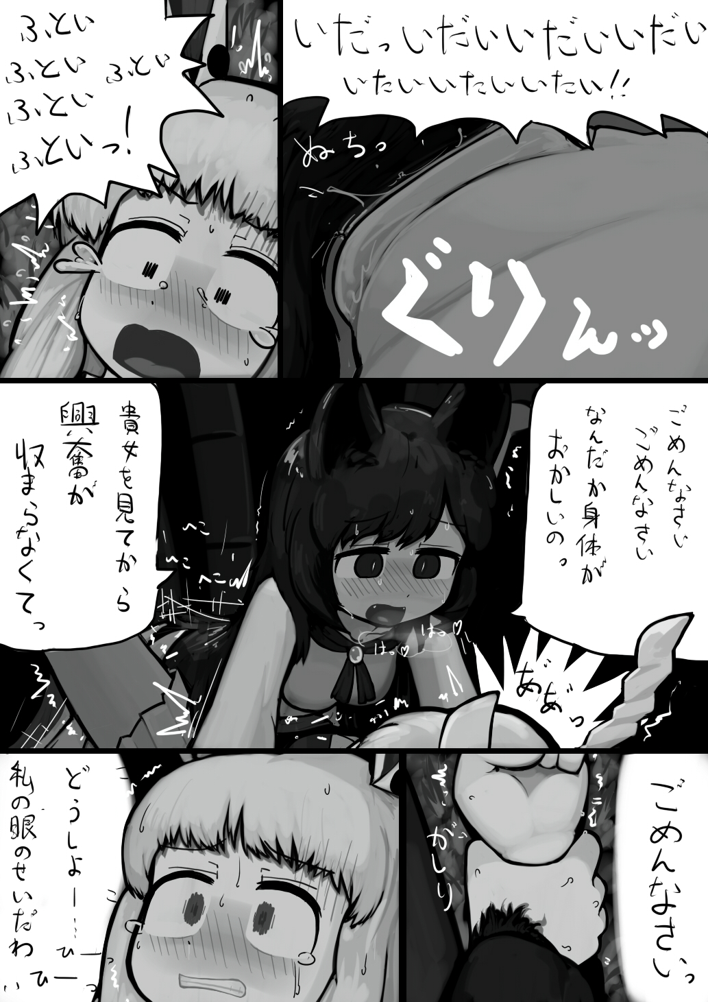 Chinko Kagerou-san x Futsuu Udonge no Mangetsu Manga page 6 full