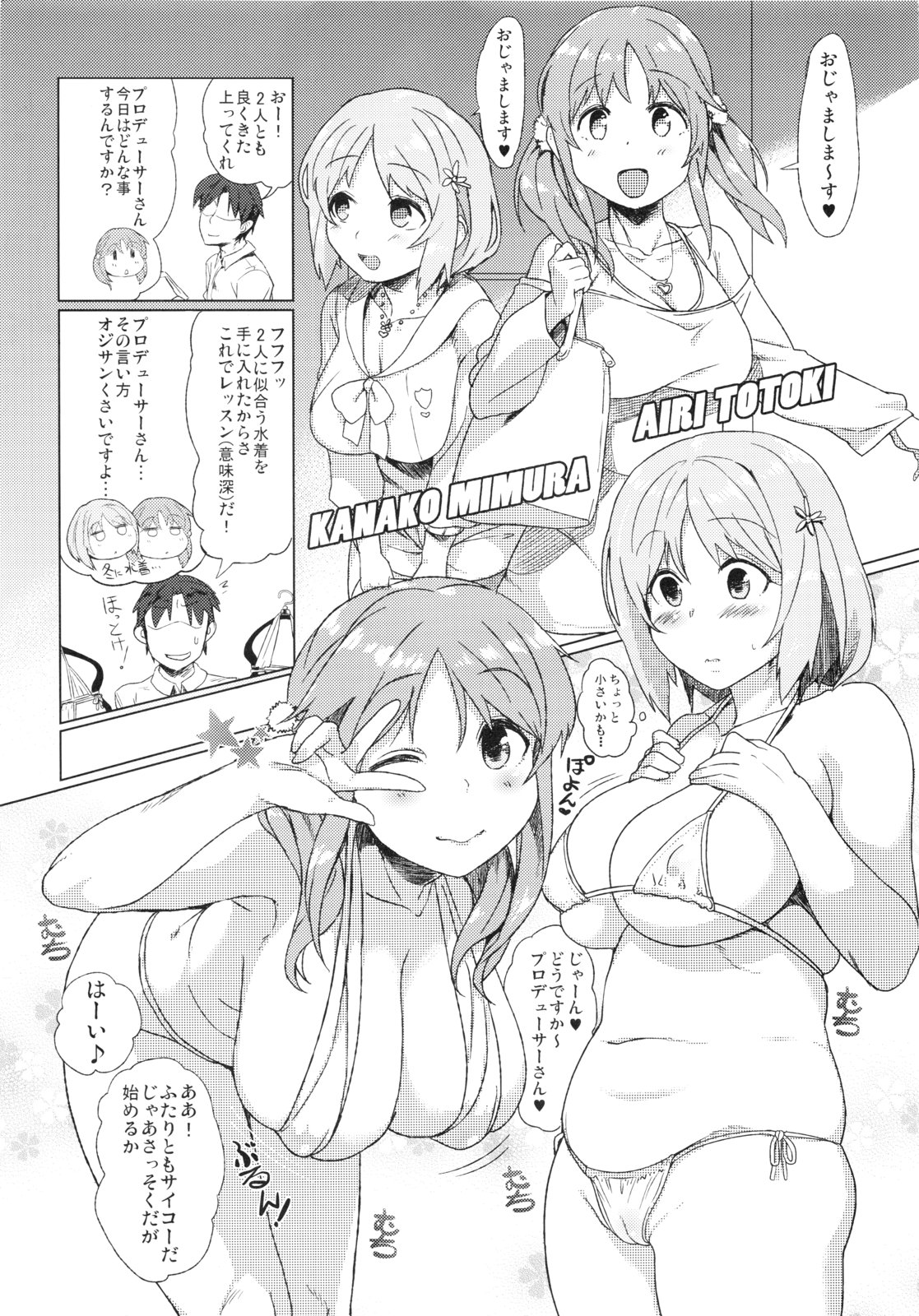 Fuyu ga Samui nara Oniku to Chucchu suru shika Nai ja nai! page 4 full