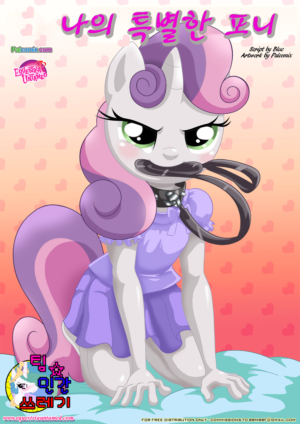 Be My Special Somepony | 나의 특별한 포니 page 1 full