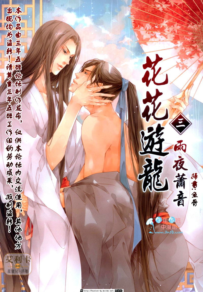 Hua Hua You Long #3 page 1 full