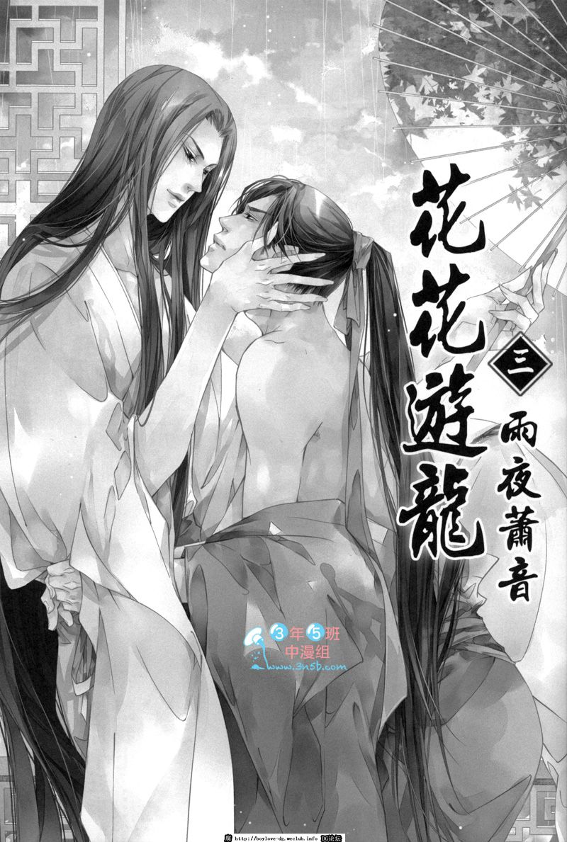 Hua Hua You Long #3 page 3 full