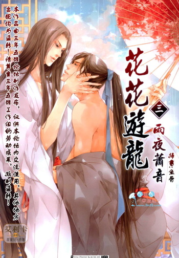 Hua Hua You Long #3 cover