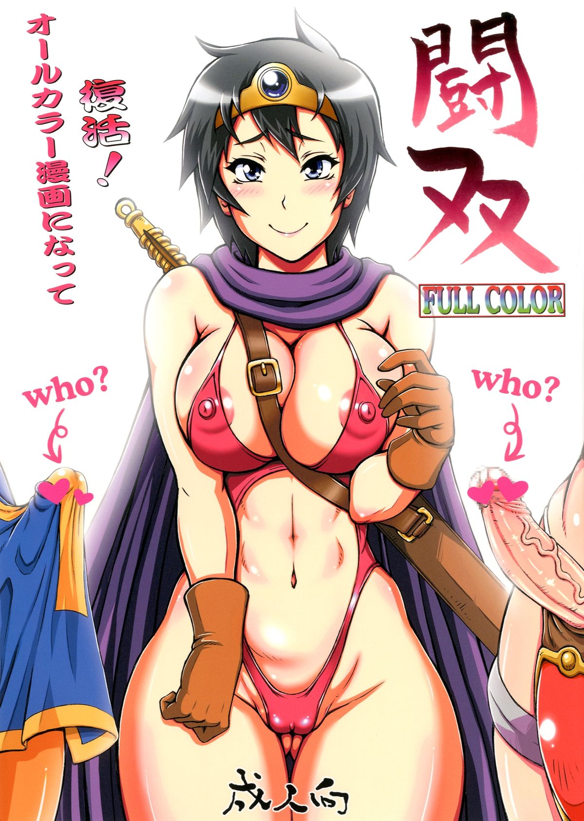 Tousou Full Color page 1 full