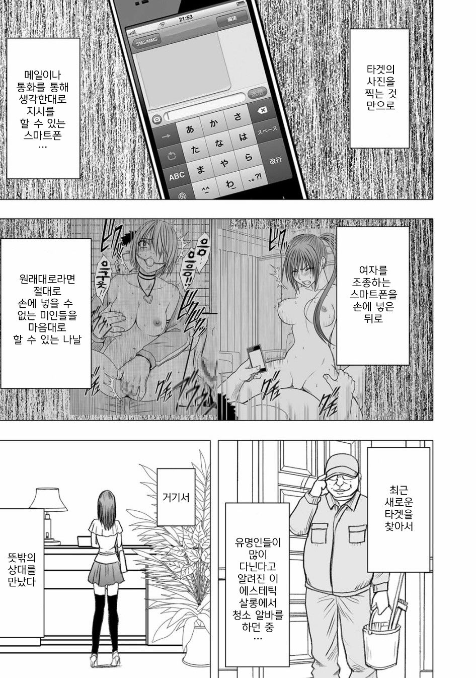 Aidoru kyōsei sōsa ~ sumaho de meirei shita koto ga genjitsu ni ~ page 2 full