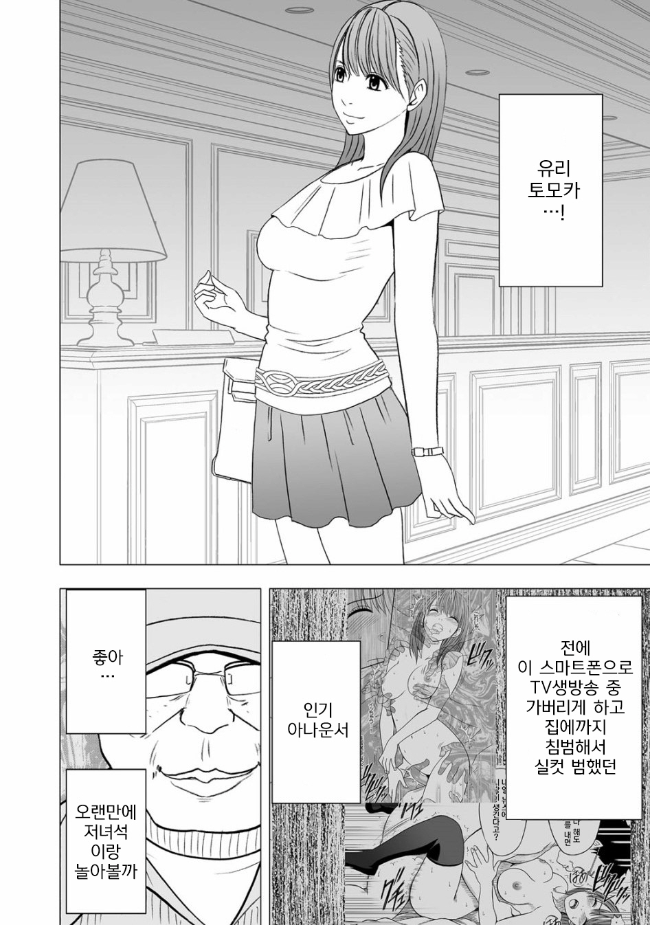 Aidoru kyōsei sōsa ~ sumaho de meirei shita koto ga genjitsu ni ~ page 3 full