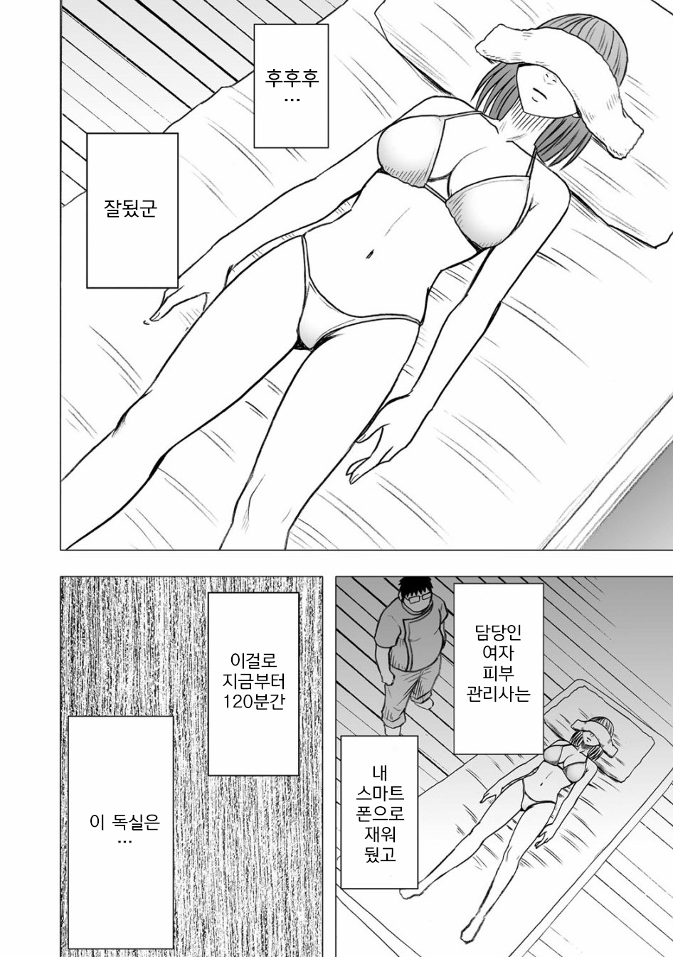 Aidoru kyōsei sōsa ~ sumaho de meirei shita koto ga genjitsu ni ~ page 5 full