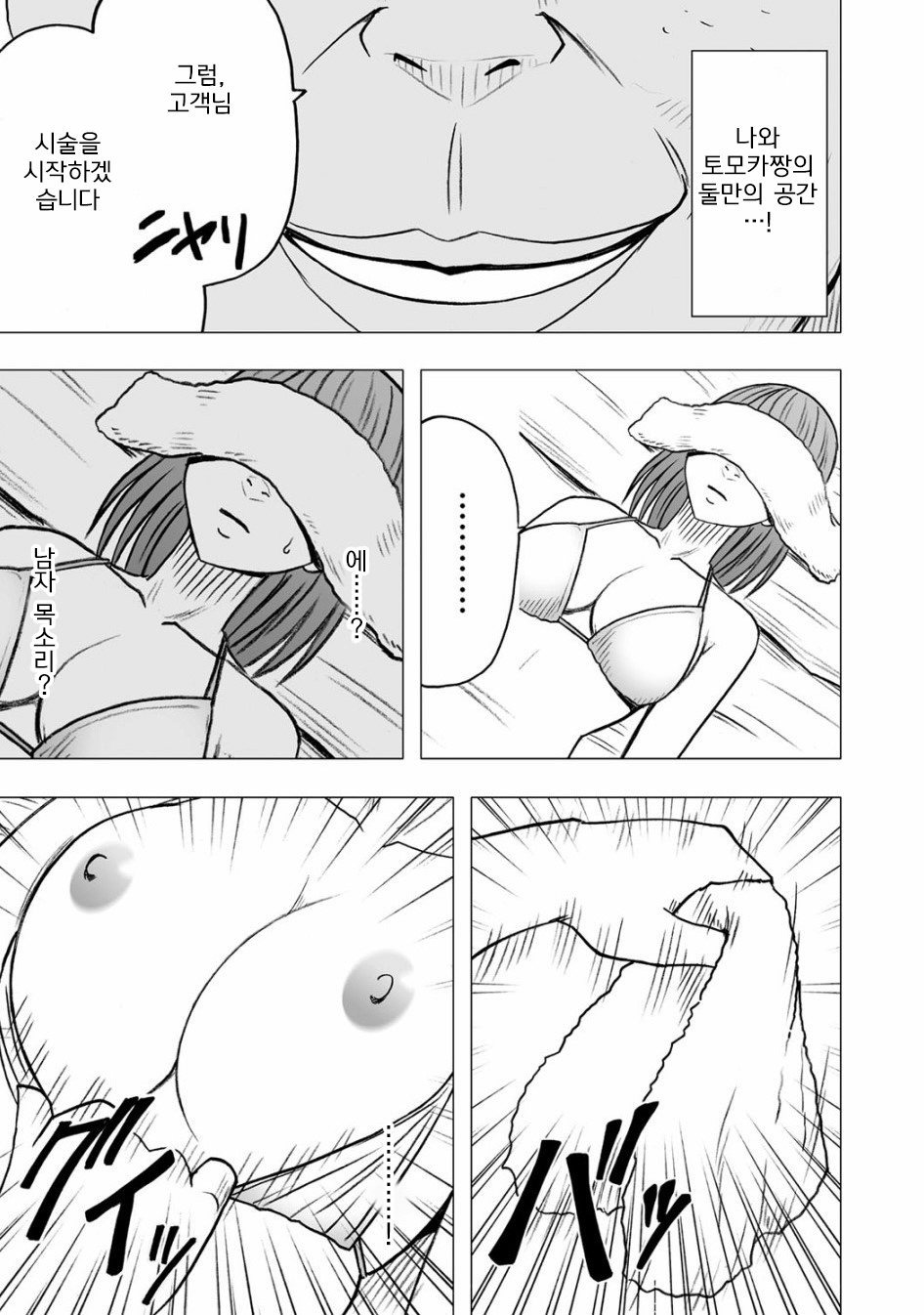 Aidoru kyōsei sōsa ~ sumaho de meirei shita koto ga genjitsu ni ~ page 6 full