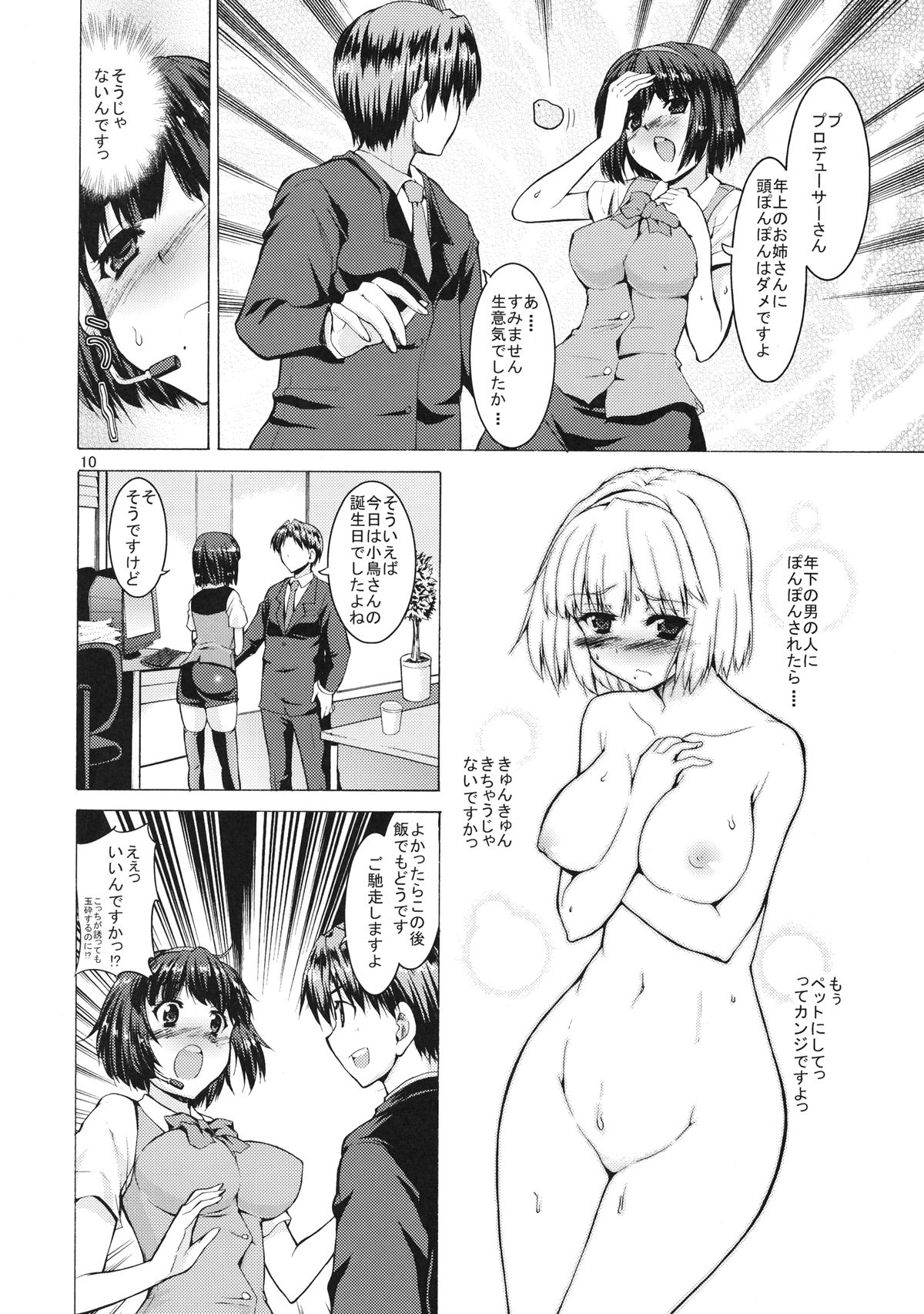 Piyo Piyo Mahou ni Kakerarete page 10 full