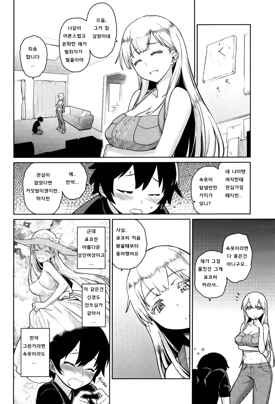 Tonari no Shitagidoro page 2 full
