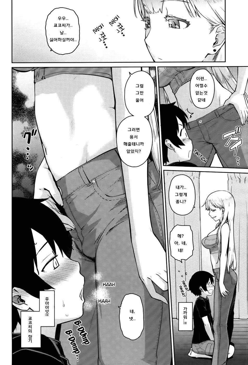 Tonari no Shitagidoro page 4 full