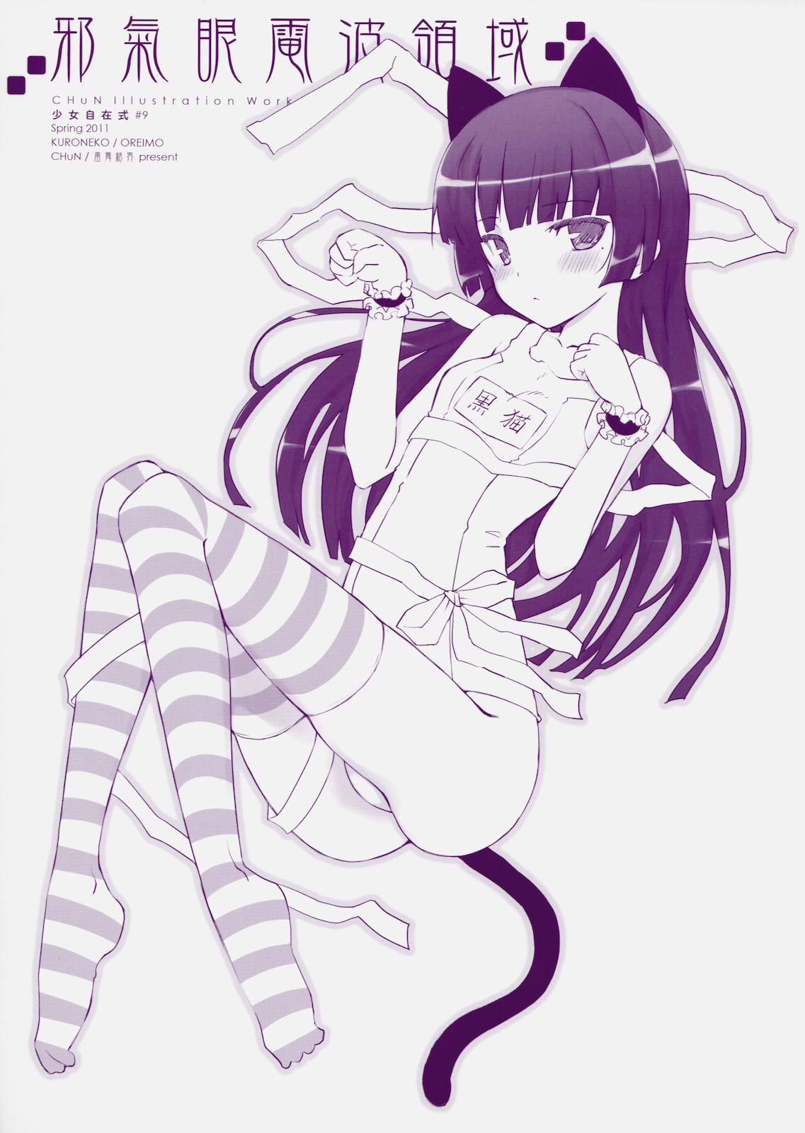 Jakigan Denpa Ryouiki page 2 full