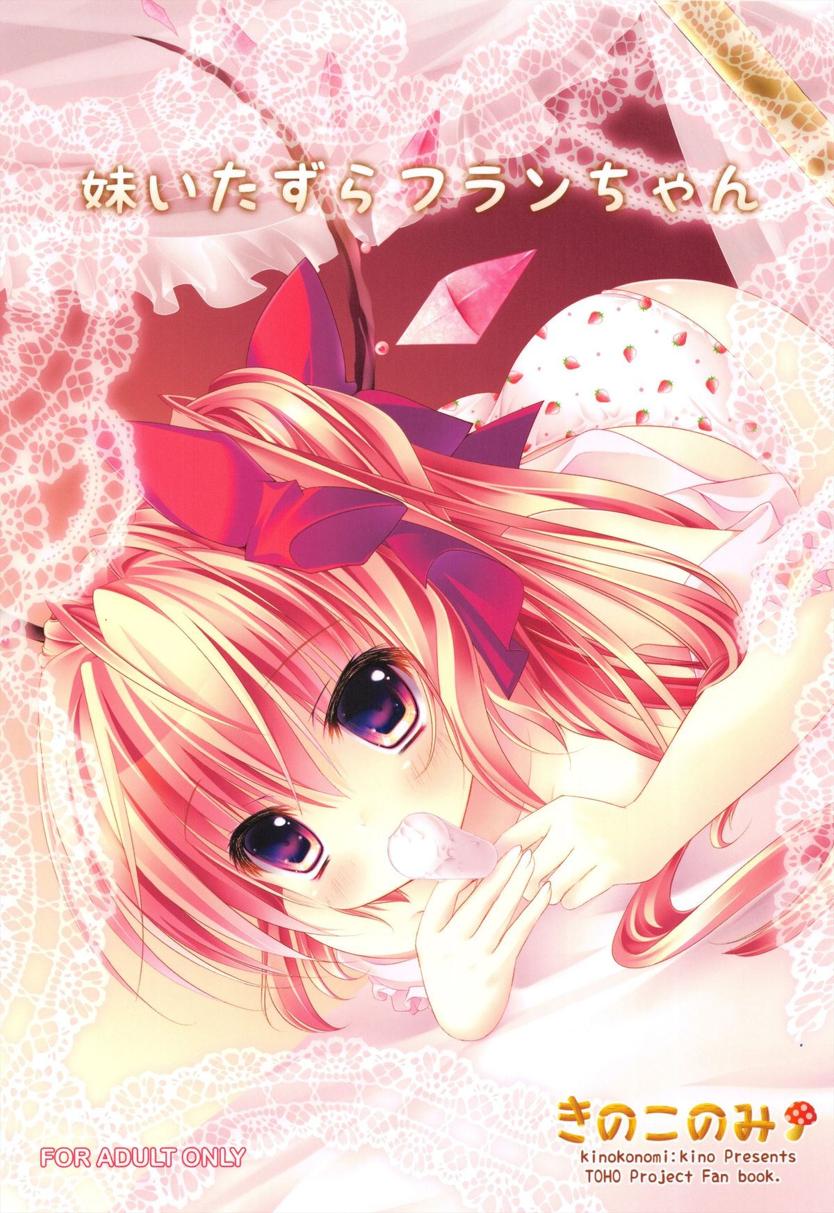 Imouto Itazura Flan-chan page 1 full