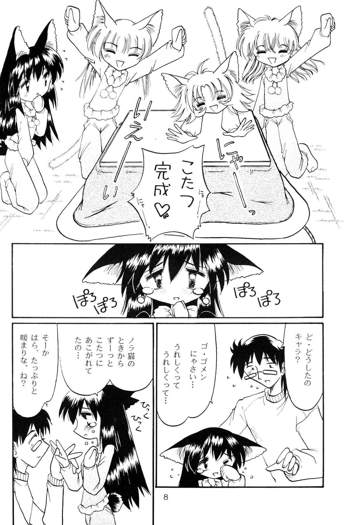 Shi Neko De Chutsu 3 page 7 full