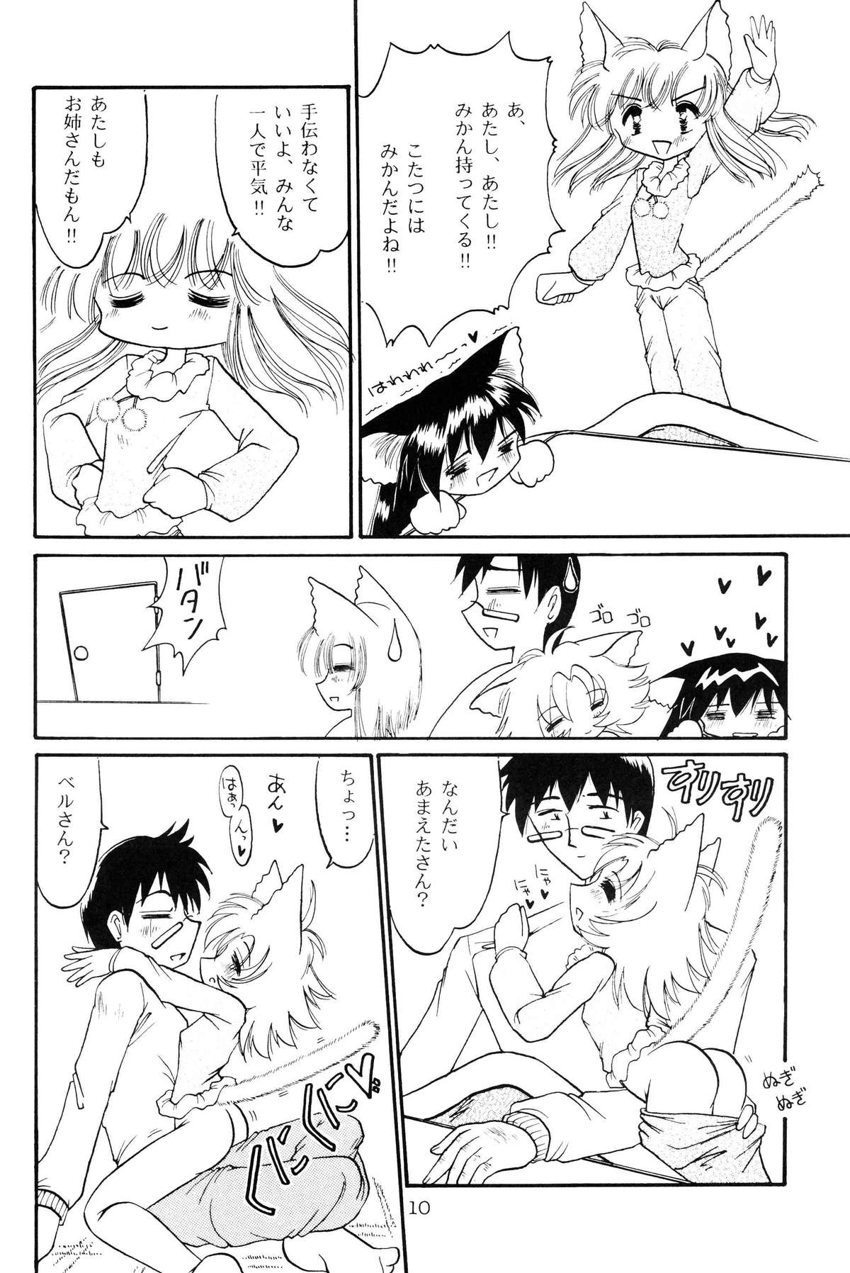 Shi Neko De Chutsu 3 page 9 full