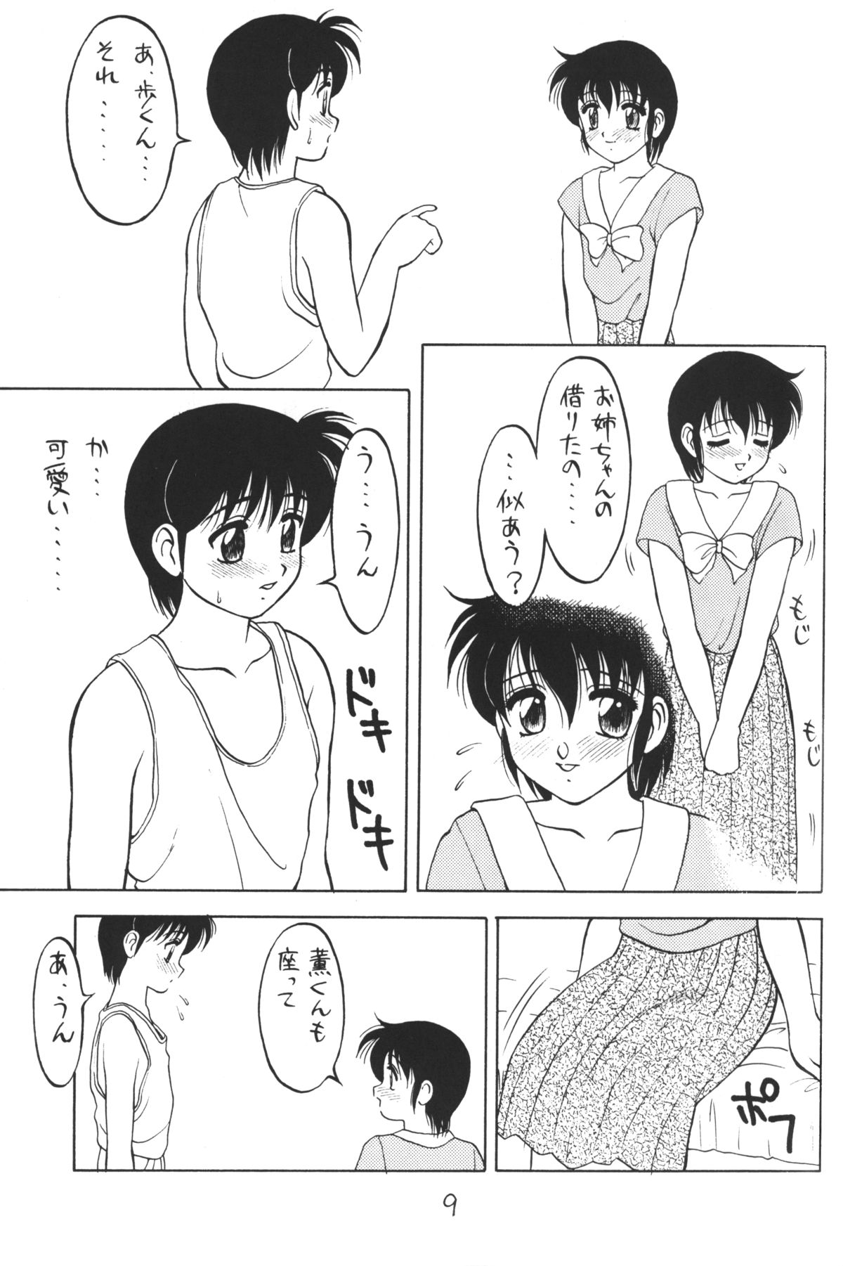 Otokonoko Bon page 9 full