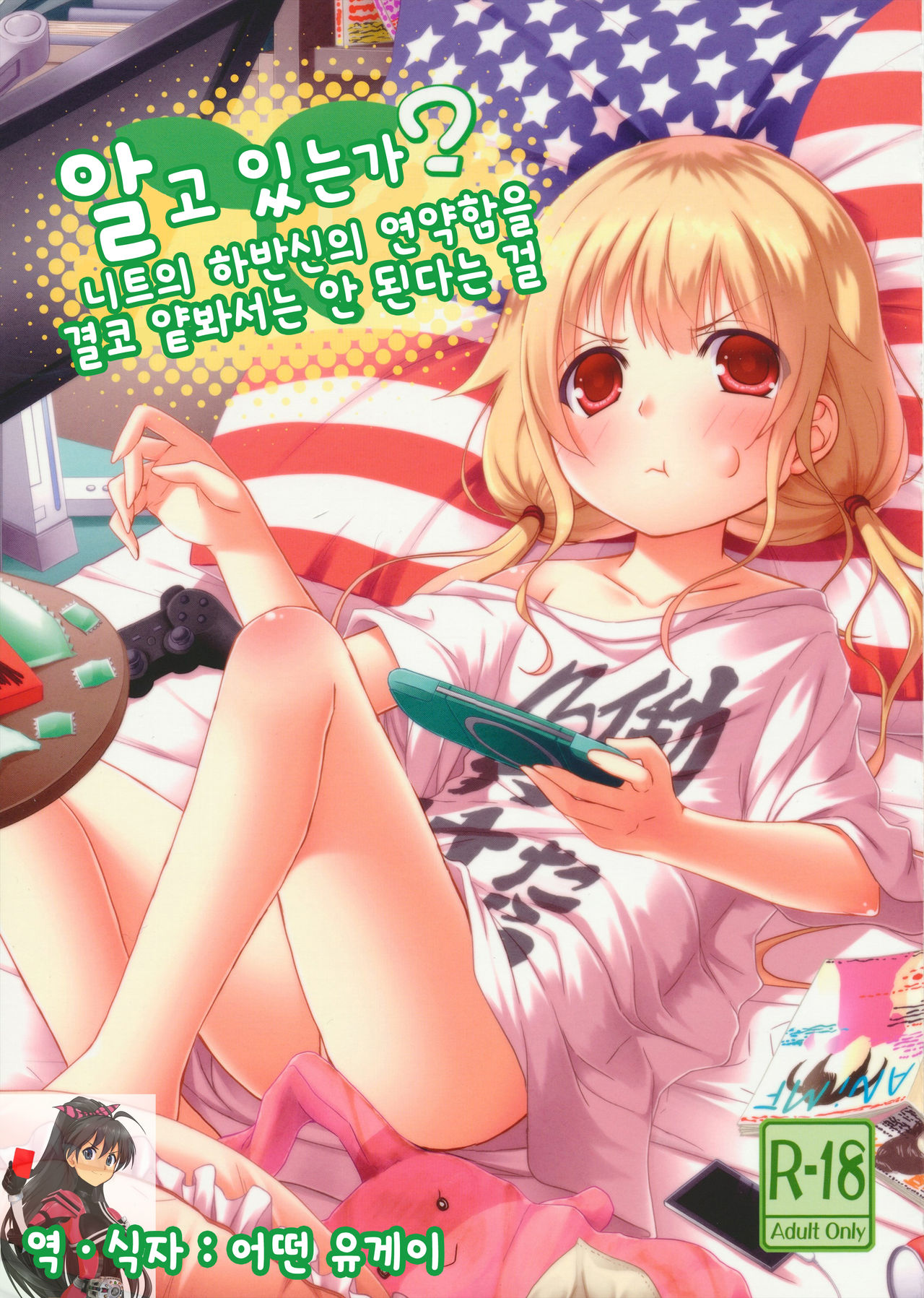 Shitte Iruka? Neet no Ashikoshi no Yowasa wo Kesshite Namete wa Ikenai page 1 full