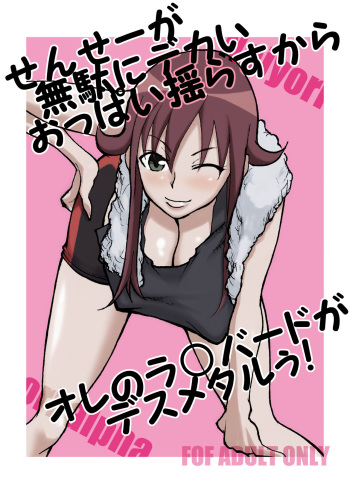 Sense ga Muda ni Dekai Oppai Yurasu Kara Ore no RaXbird ga Death Metal! cover