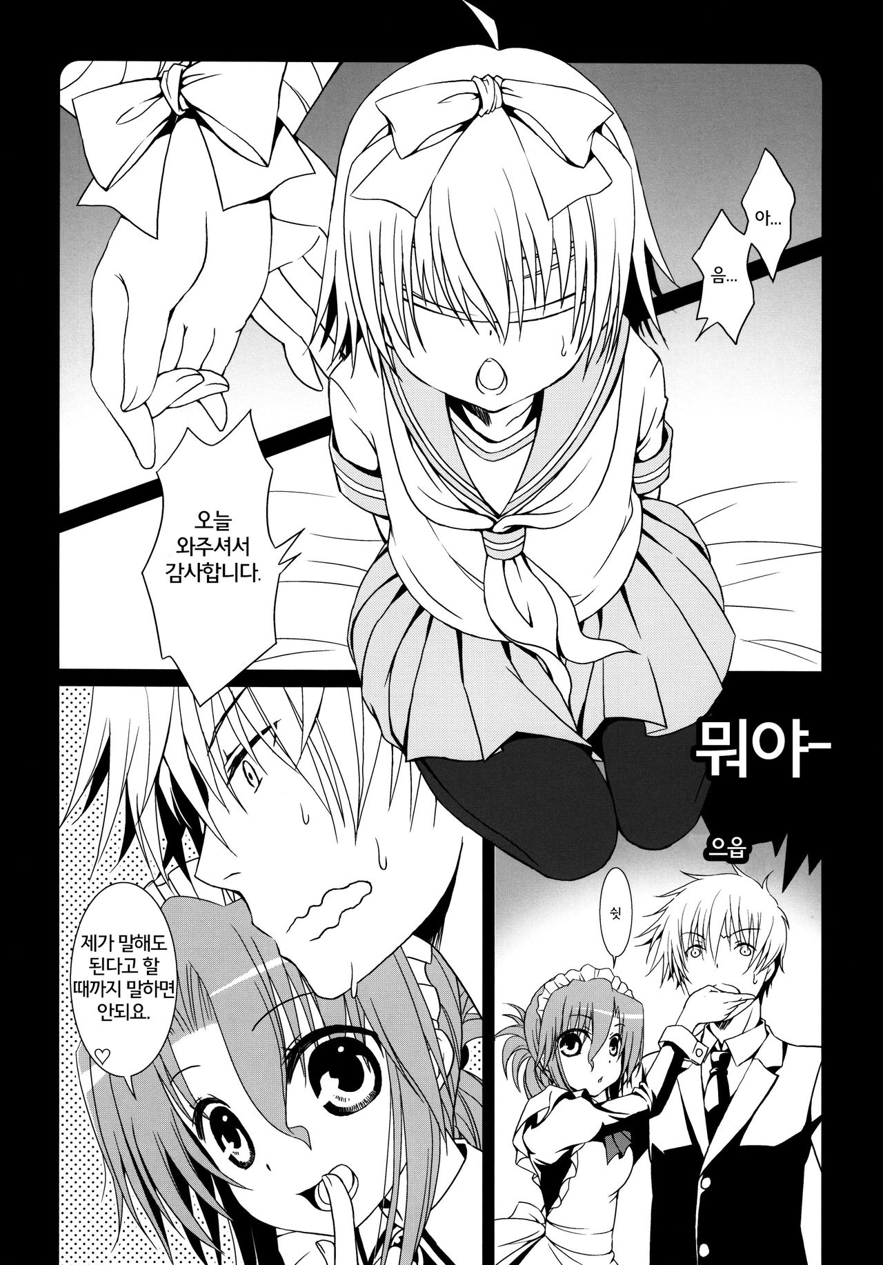 Maid-San wa miteru dake! | 메이드씨는 보고 있을뿐 page 2 full
