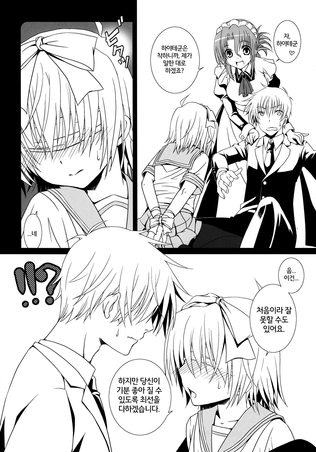Maid-San wa miteru dake! | 메이드씨는 보고 있을뿐 page 3 full