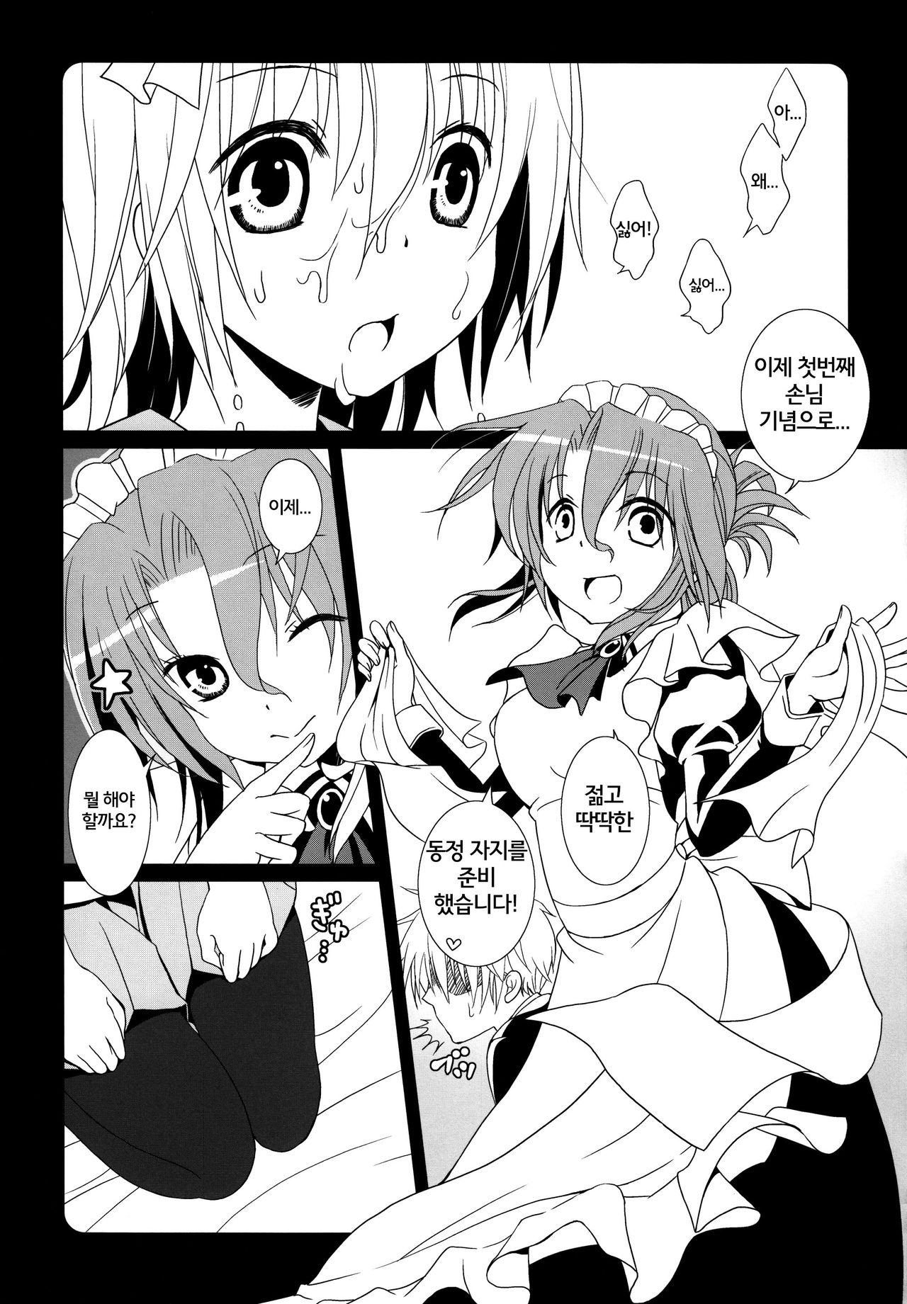 Maid-San wa miteru dake! | 메이드씨는 보고 있을뿐 page 8 full