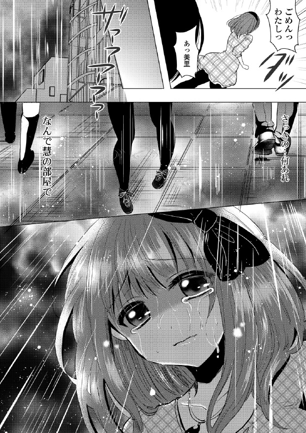 Kiken na Doukyo Seikatsu!? ~Muku na Ojou-sama no Choukyou Nikki~ #3 page 4 full