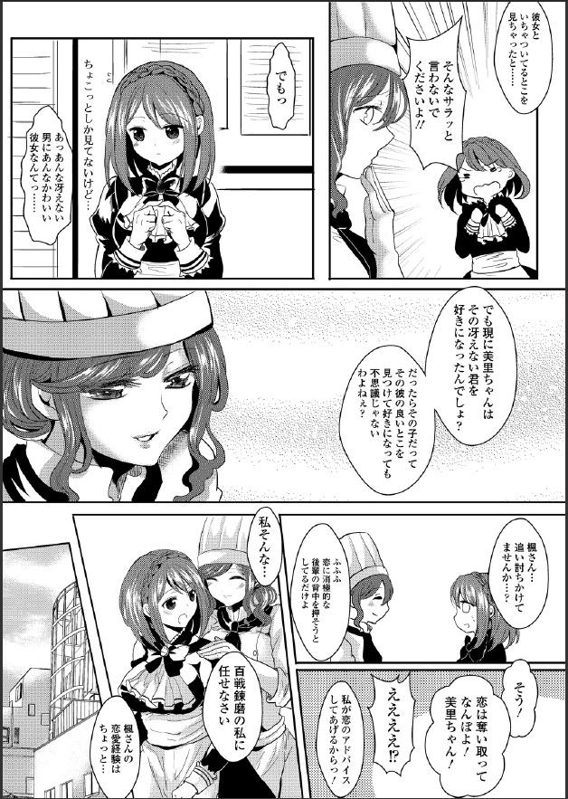 Kiken na Doukyo Seikatsu!? ~Muku na Ojou-sama no Choukyou Nikki~ #3 page 7 full