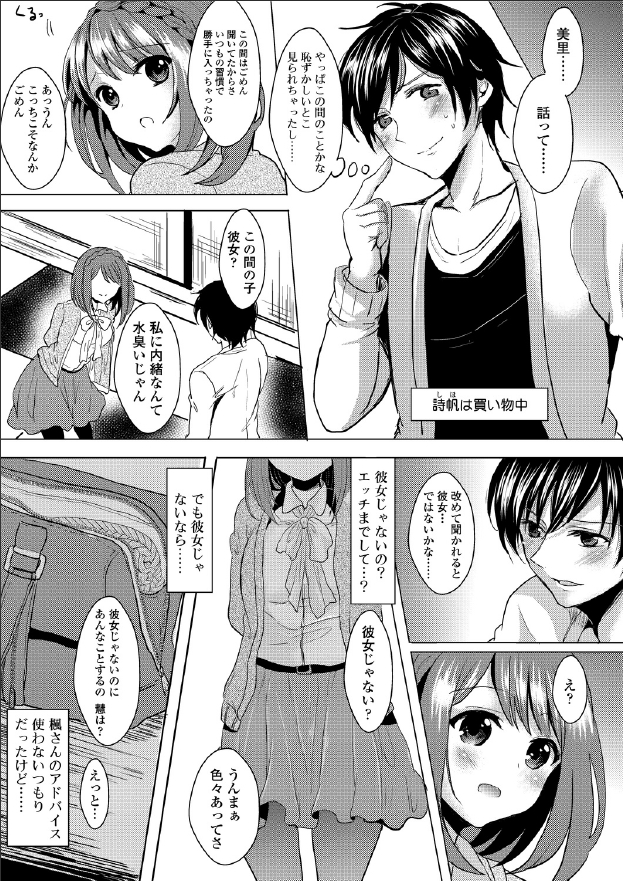 Kiken na Doukyo Seikatsu!? ~Muku na Ojou-sama no Choukyou Nikki~ #3 page 8 full