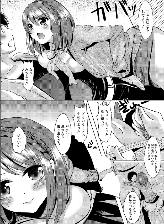 Kiken na Doukyo Seikatsu!? ~Muku na Ojou-sama no Choukyou Nikki~ #3 page 9 full